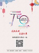 慶祝元旦，喜迎新年
